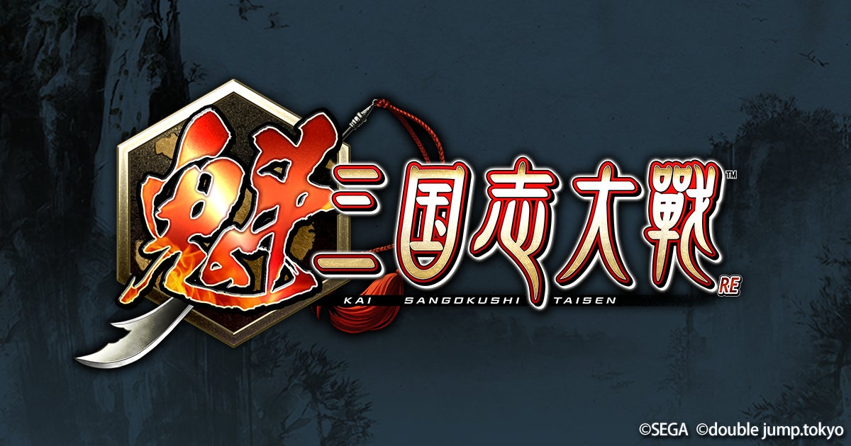 新作ブロックチェーンゲーム『魁 三国志大戦』事前登録20万人達成!!事前イベント「義勇の夜明け」で使える武将カード「SR 劉備」を全員にプレゼント!!