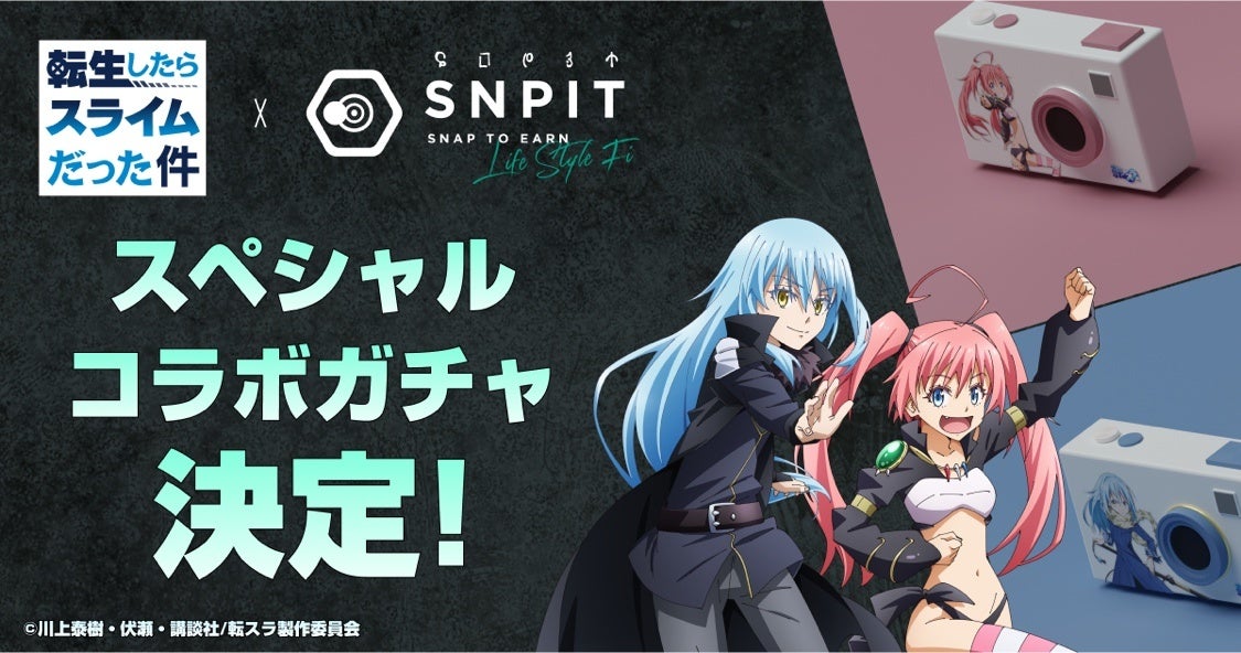 nap to Earn「SNPIT」、「転生したらスライムだった件」とのスペシャルコラボーレーションが決定