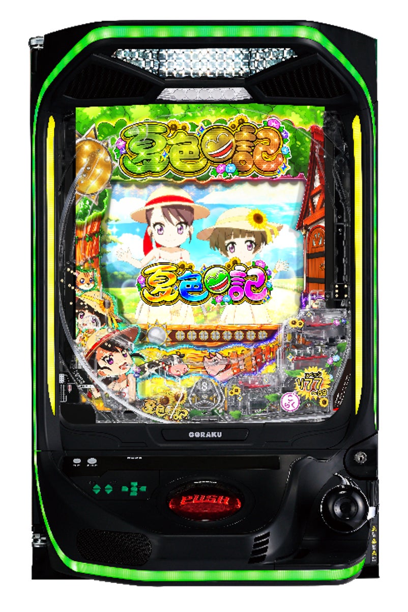 ダイナムオリジナル機初となるスマパチ遊技機「eA夏色日記GO」の開発に協力