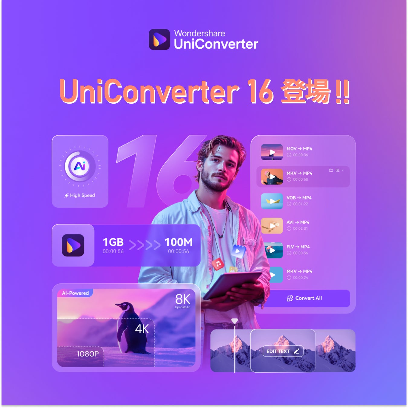 【アップグレード】最新バージョン16リリース！｜動画変換ソフト Wondershare UniConverter