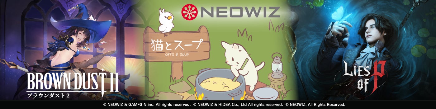 【NEOWIZ　プレスリリース】本日11月20日（水）より幕張メッセで開催「ライセンシングジャパン」にNEOWIZのゲームIPを出展