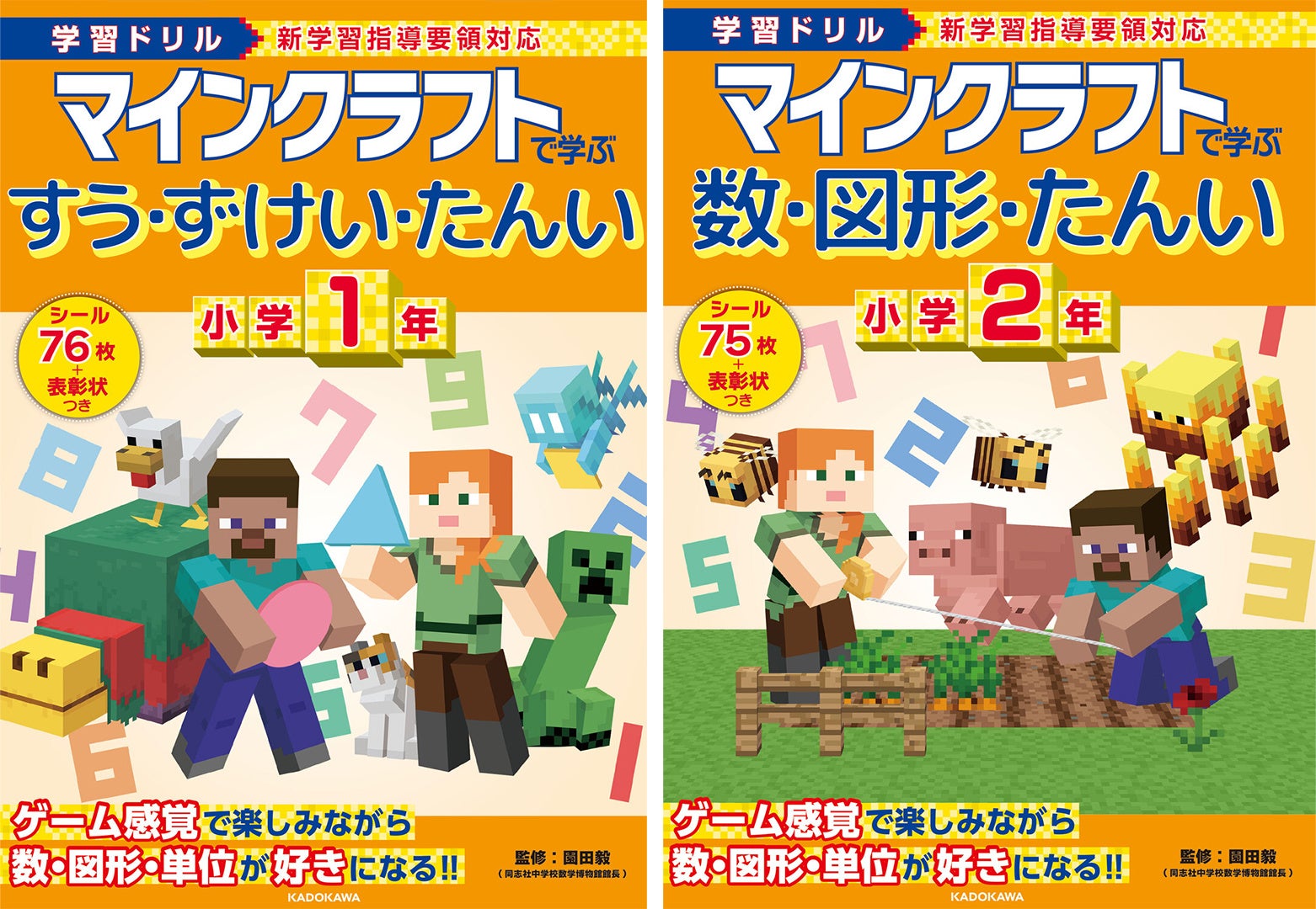 大人気ゲーム「マインクラフト」のドリルシリーズに算数の「数・図形・単位」を学べる新刊が登場！