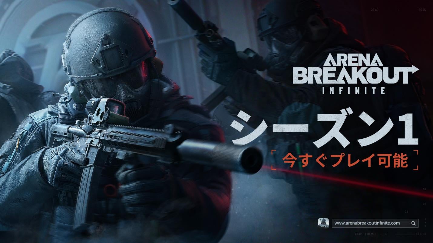 お宝を奪って脱出せよ、略奪系タクティカルFPS『Arena Breakout：Infinite』基本プレイ無料のPC版「アリブレ」シーズン1が本日19時よりスタート！限定の豪華報酬を無料配布中！