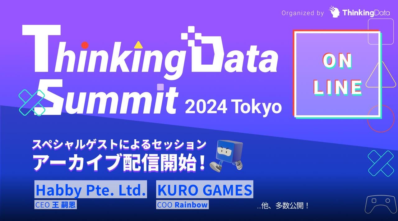 世界最大級のゲームデータカンファレンス「ThinkingData Summit 2024 Tokyo」をアーカイブ配信