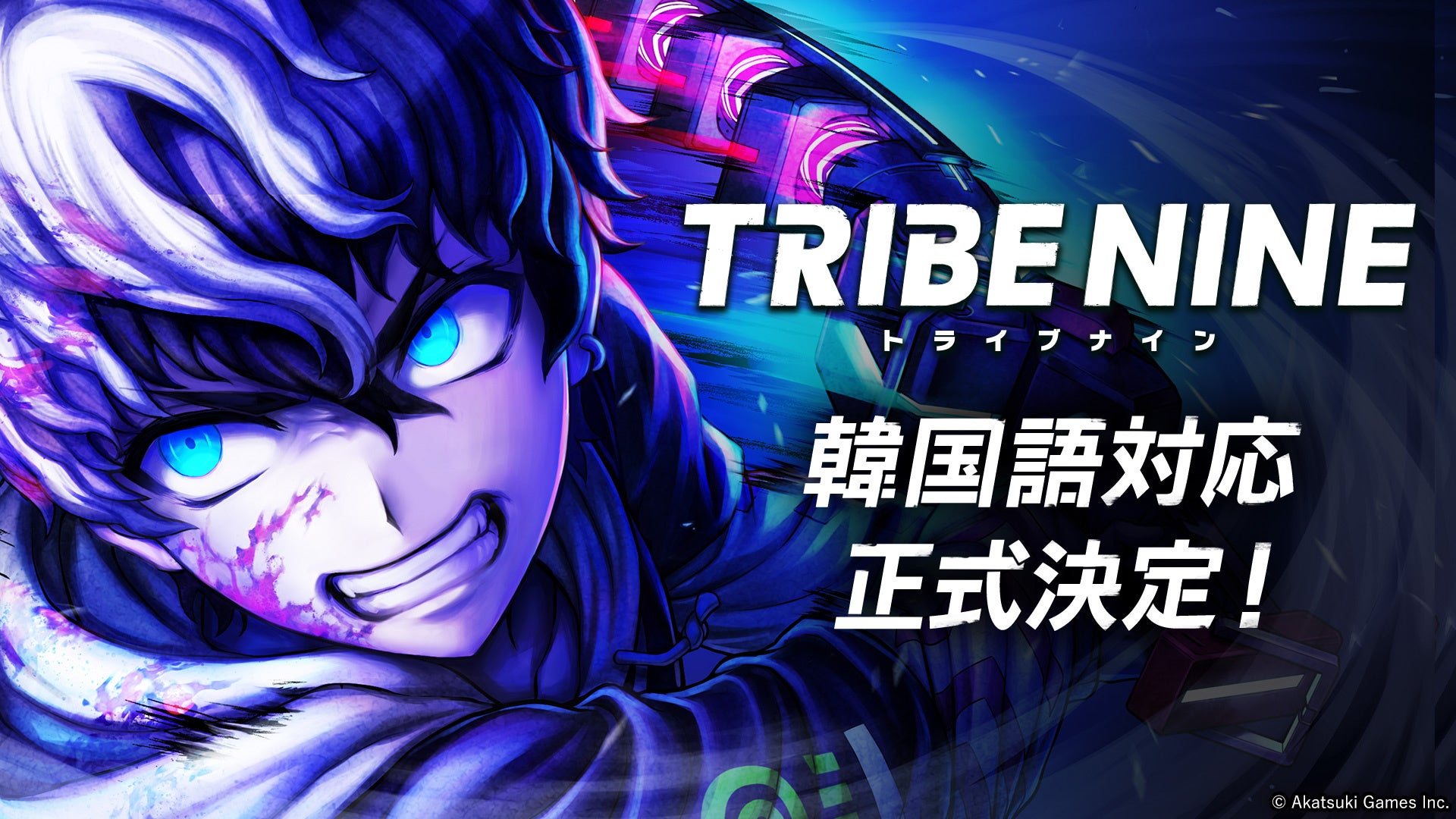 死にゲー×アクションRPG『TRIBE NINE』、韓国語対応を正式決定！