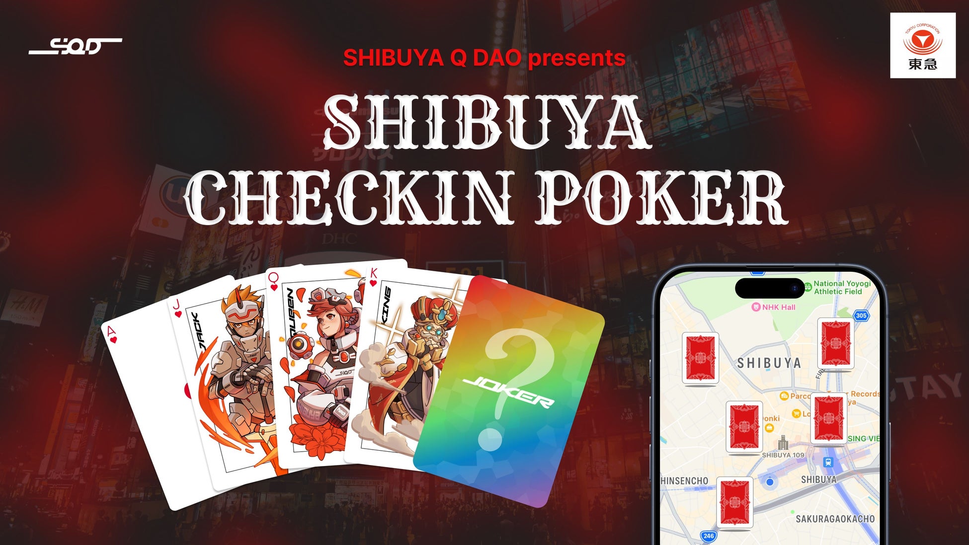 博報堂キースリー、beyondClubと共同で東急の「SHIBUYA Q DAO」の体験型NFTゲーム「SHIBUYA CHECKIN POKER」の実装をサポート