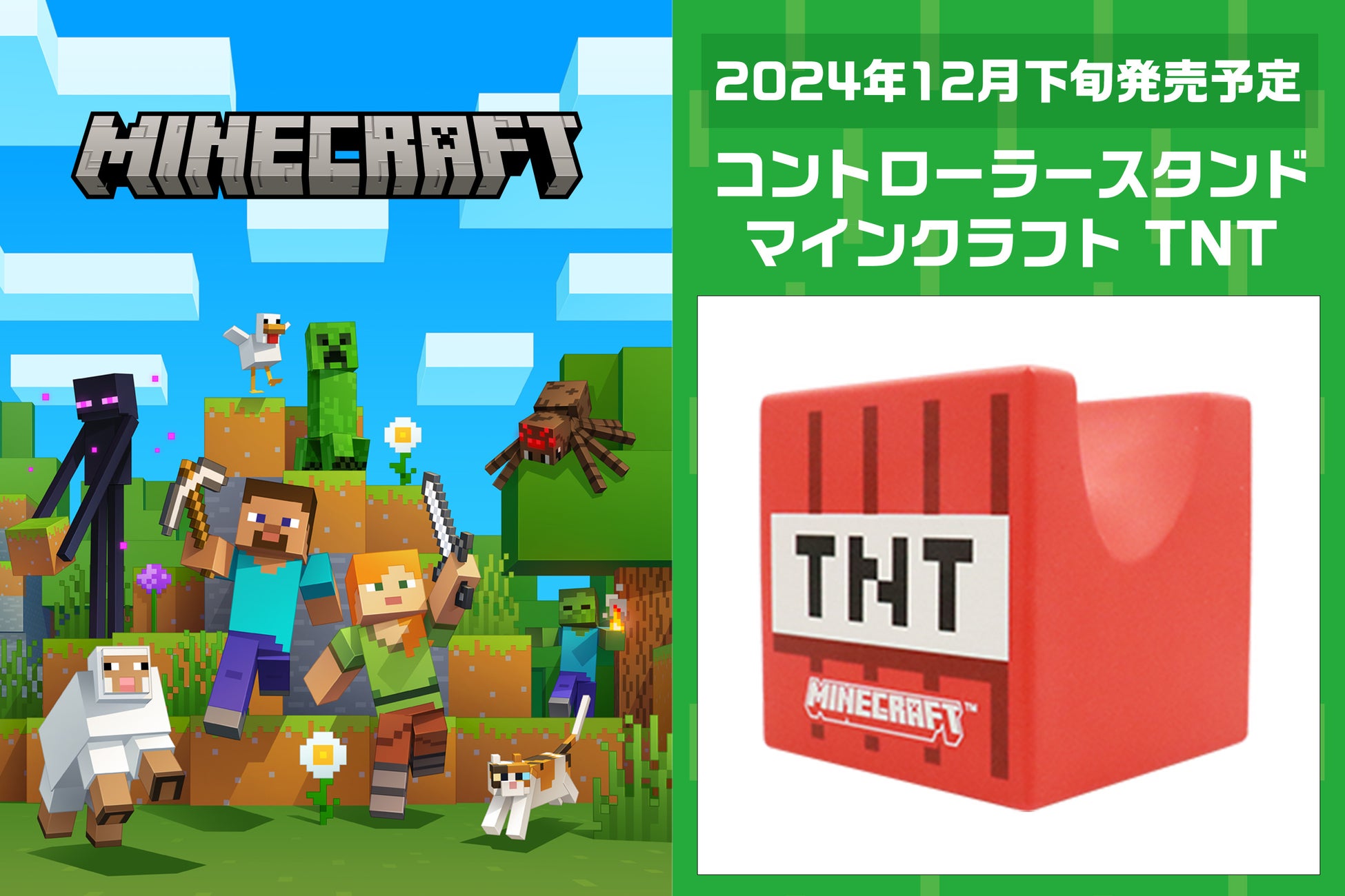 ゲーミングアクセサリー『Minecraft（マインクラフト）』シリーズにTNTデザインのコントローラースタンドが登場！！！