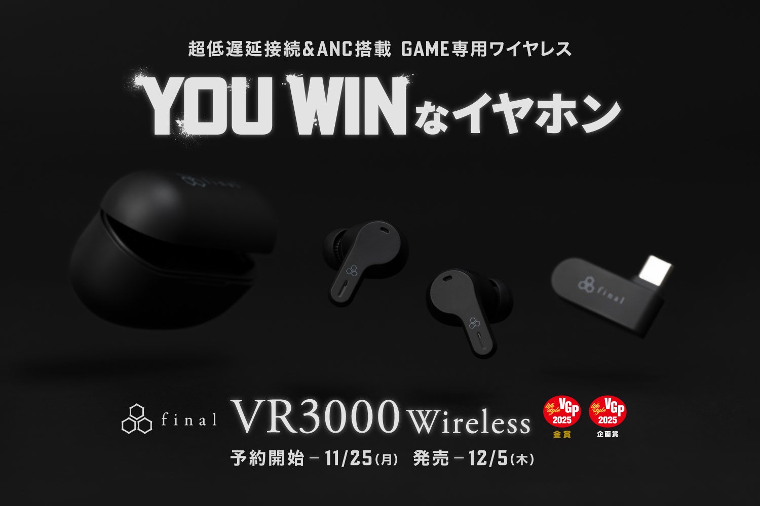 ゲーム専用イヤホンVR3000がワイヤレスに進化！ “YOU WINなイヤホン” VR3000 Wirelessがついに誕生　超低遅延接続＆ハイブリッドANC搭載でゲームプレイがより快適に