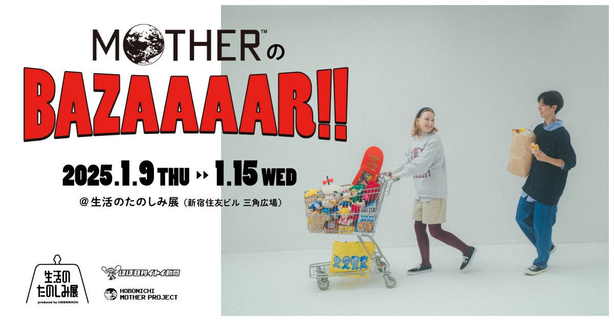 新年の「生活のたのしみ展」で『MOTHERのBAZAAAAR!!』オープン。CONVERSE × MOTHERのどせいさんオールスターを先行販売します！