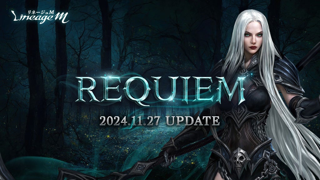 『リネージュM』「死鎌士（女）」の登場や大規模クラスケアが行われた最新アップデート「REQUIEM」本日実施！