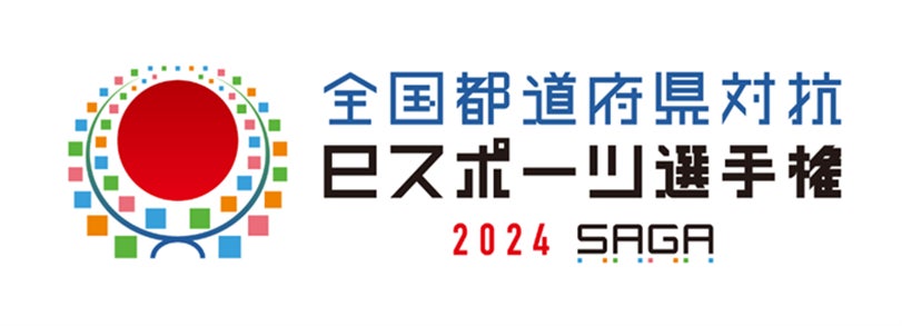 「全国都道府県対抗eスポーツ選手権 2024 SAGA」「eFootball™」部門の決勝大会出場選手が決定！