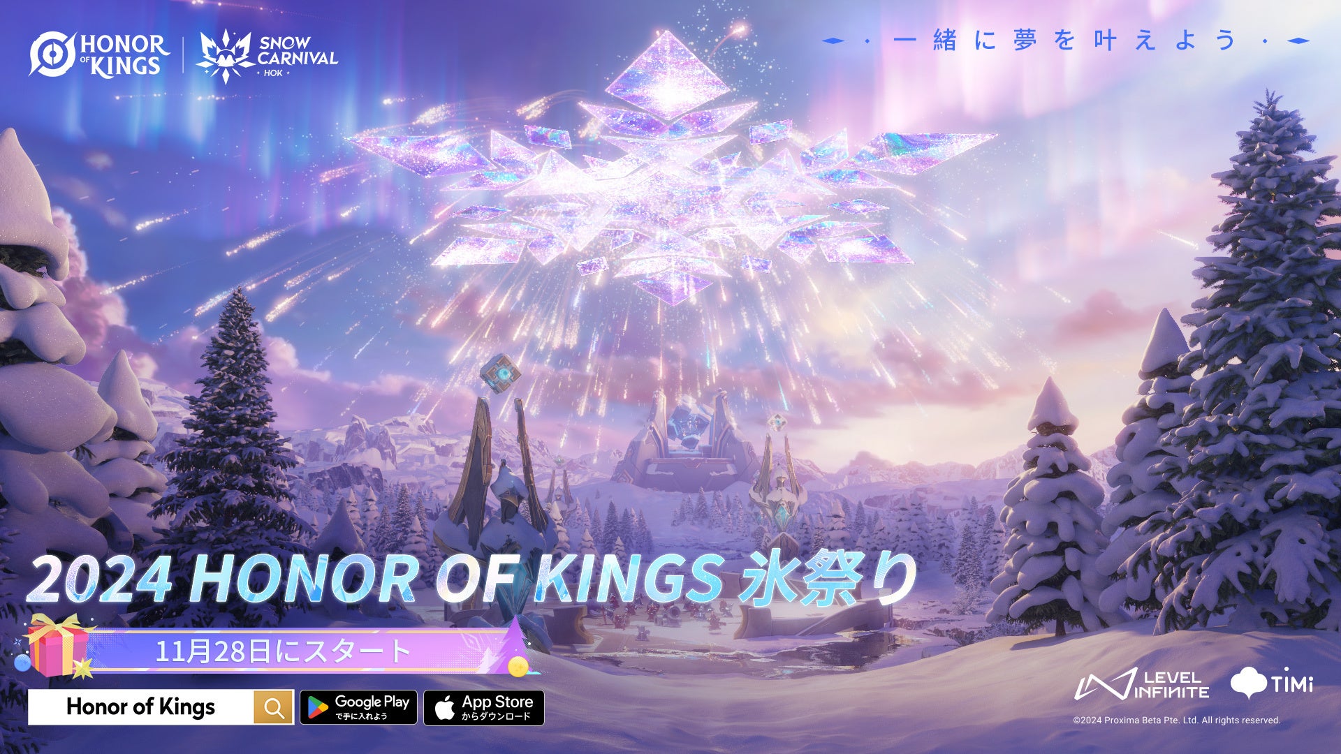 世界で最もプレイされているMOBAゲーム『Honor of Kings(オナー・オブ・キングス)』冬にぴったりなイベント「氷祭り」を開催！