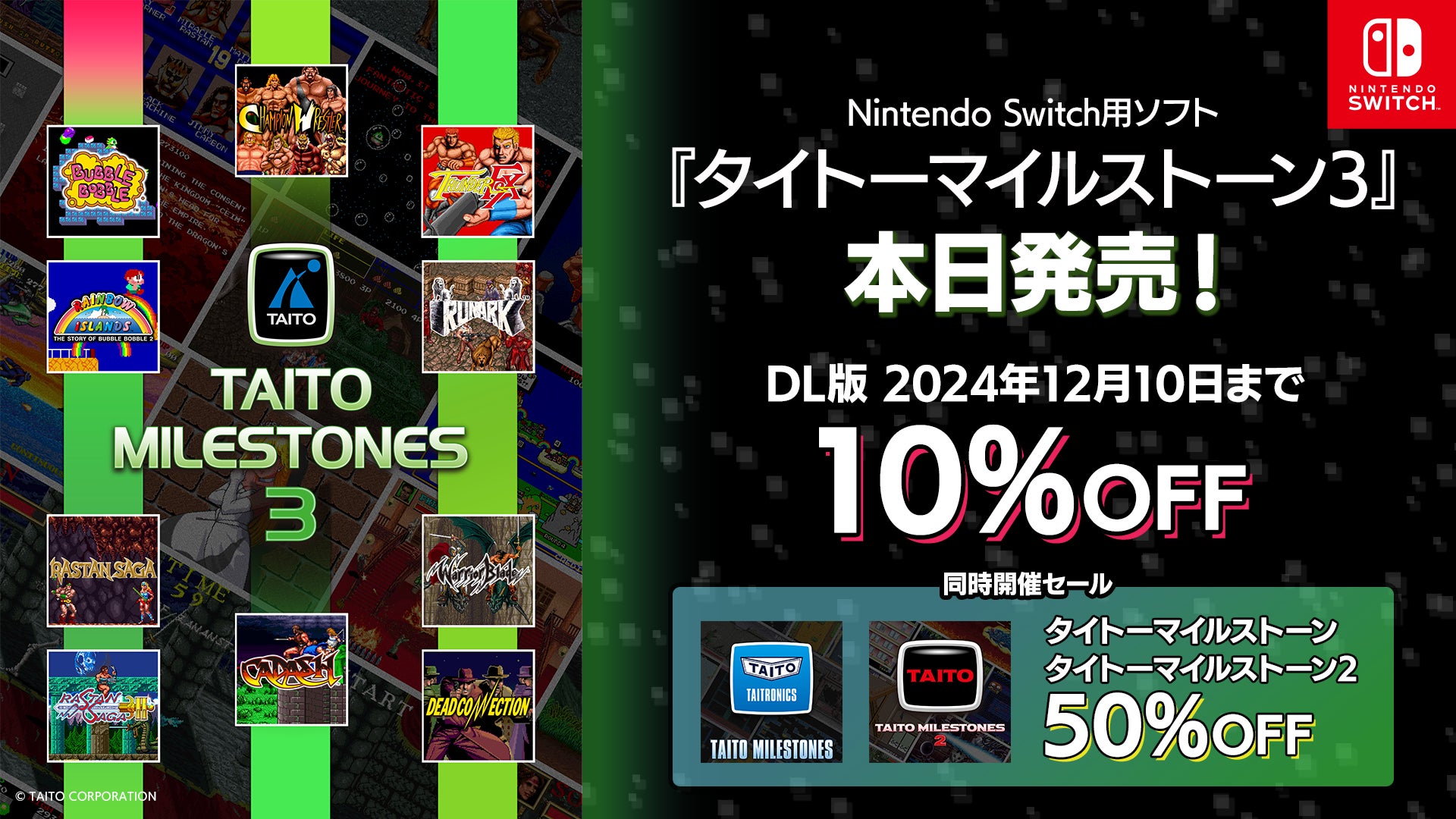 Nintendo Switch用ソフト『タイトーマイルストーン3』本日発売！