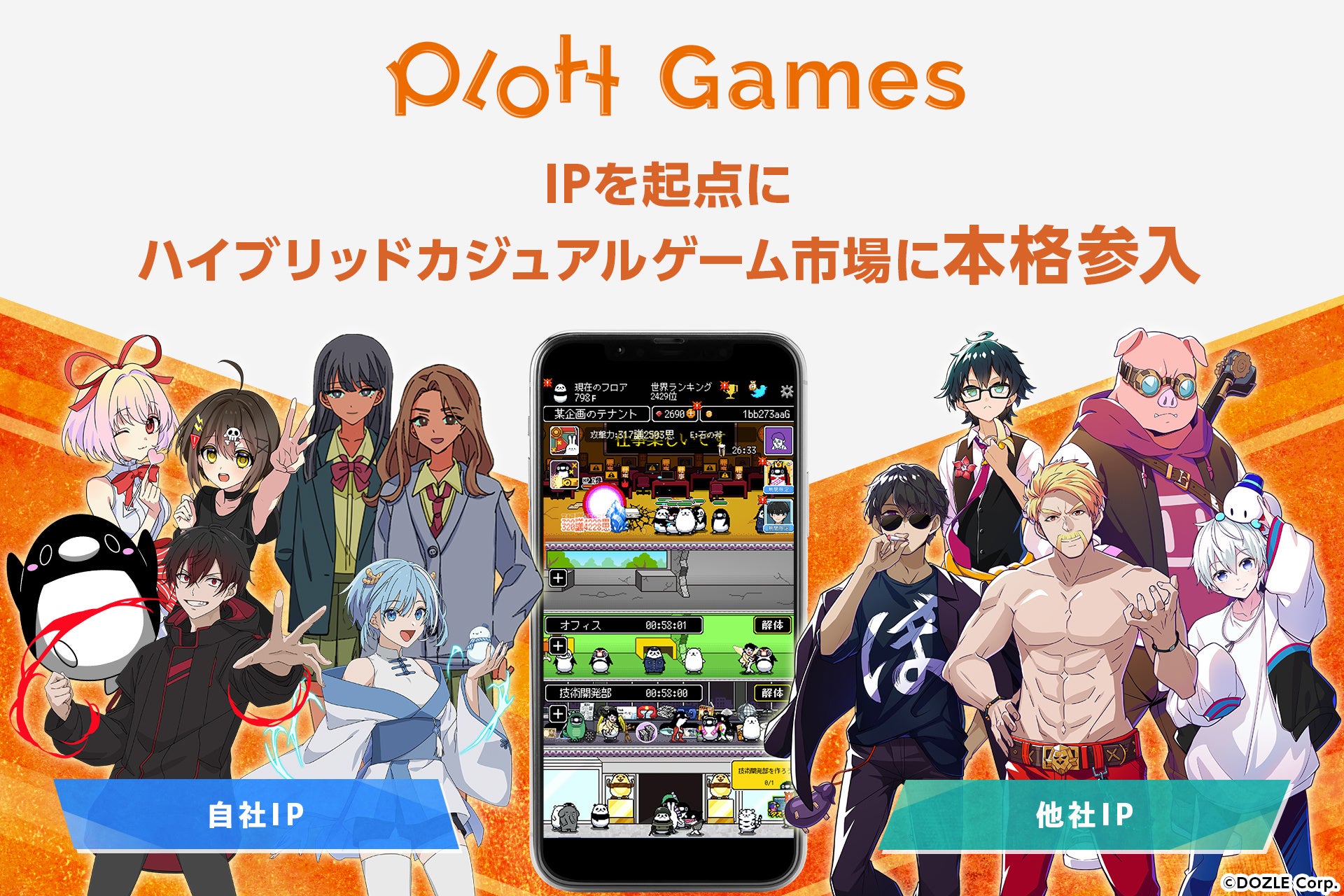 ショートアニメ累計再生100億回のPlott、IPを起点にハイブリッドカジュアルゲーム市場に本格参入