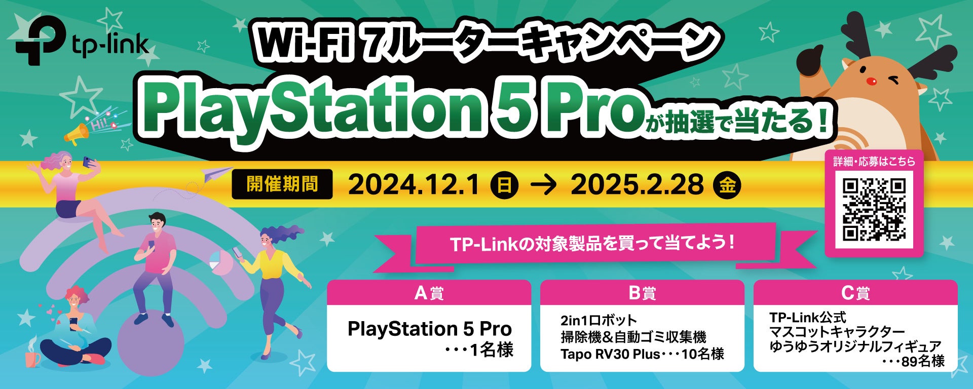 【TP-Link】PlayStation 5 Proが当たる！Wi-Fi 7ルーター購入キャンペーン