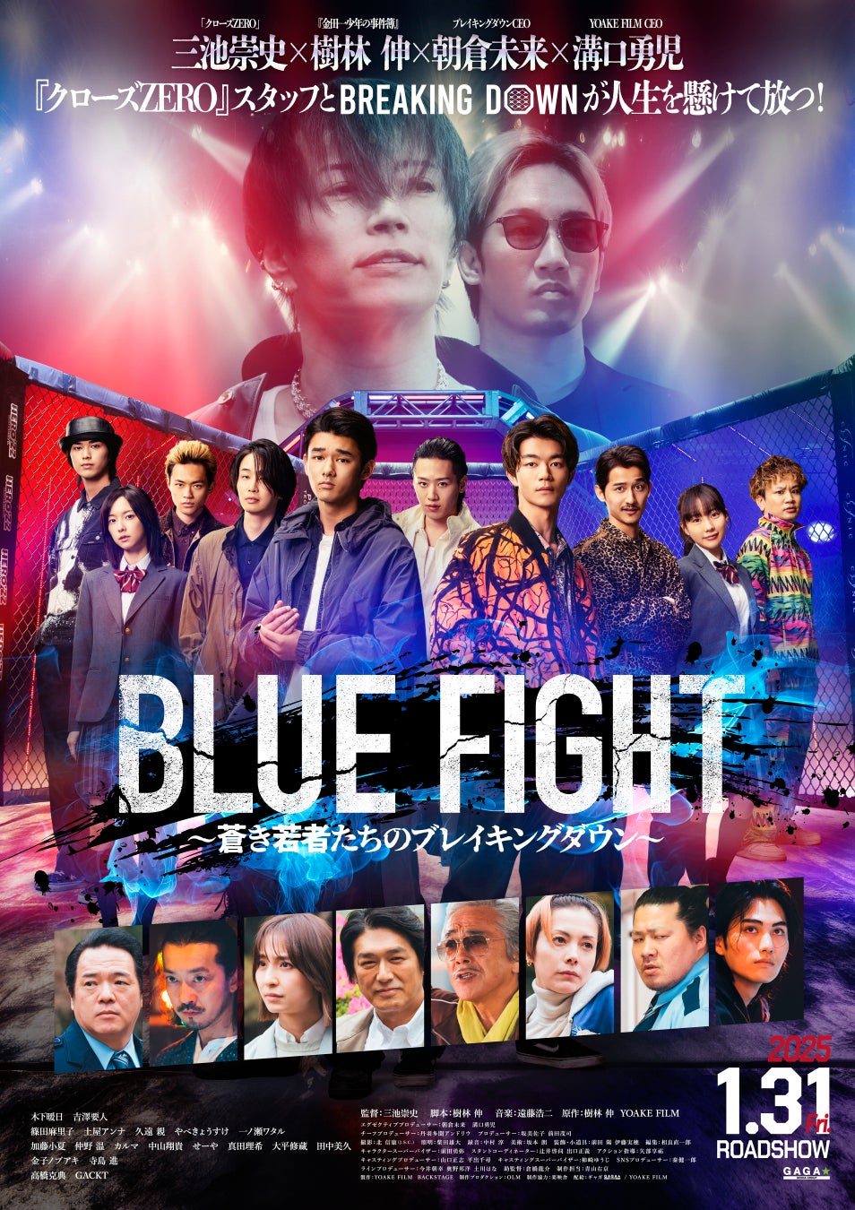 映画公開記念！「GiGO × BLUE FIGHT～蒼き若者たちのブレイキングダウン～」 12月1日（日）より「VSファイター」モードに矢倉往年登場！！