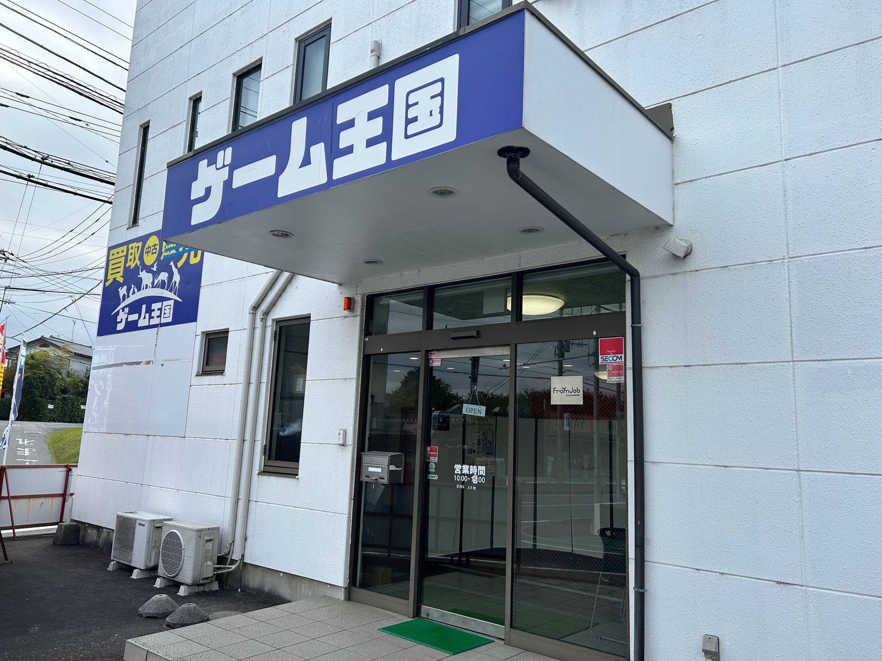 ゲーム買取の「ゲーム王国 石岡店」 就労支援と連携