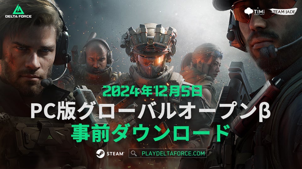 『Delta Force』オープンβ事前ダウンロードスタート！新トレーラー公開＆豪華ストリーマー大会も開催決定！