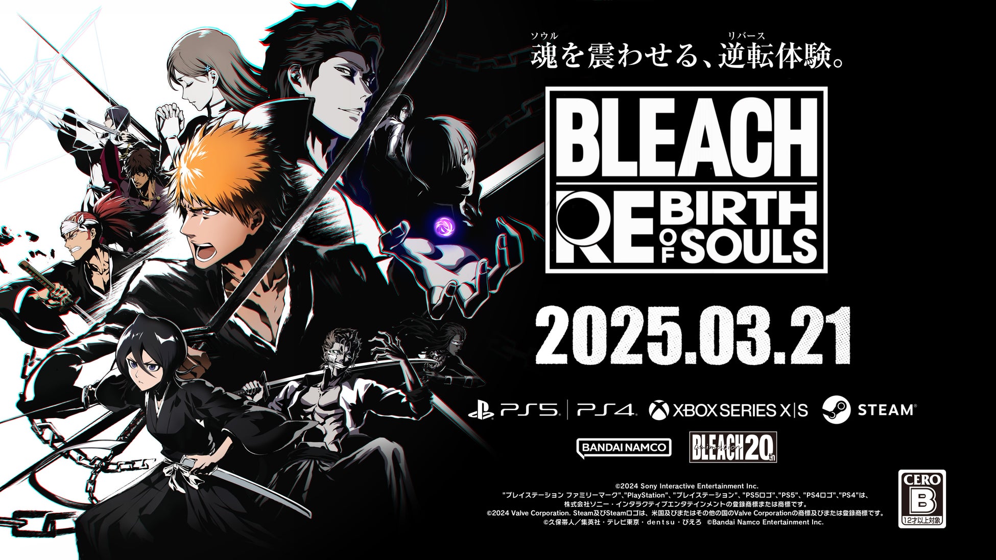 『BLEACH』家庭用ゲーム最新作「BLEACH Rebirth of Souls」2025年3月21日に発売決定！MIYAVIの新曲とコラボレーションした最新トレイラーも公開！