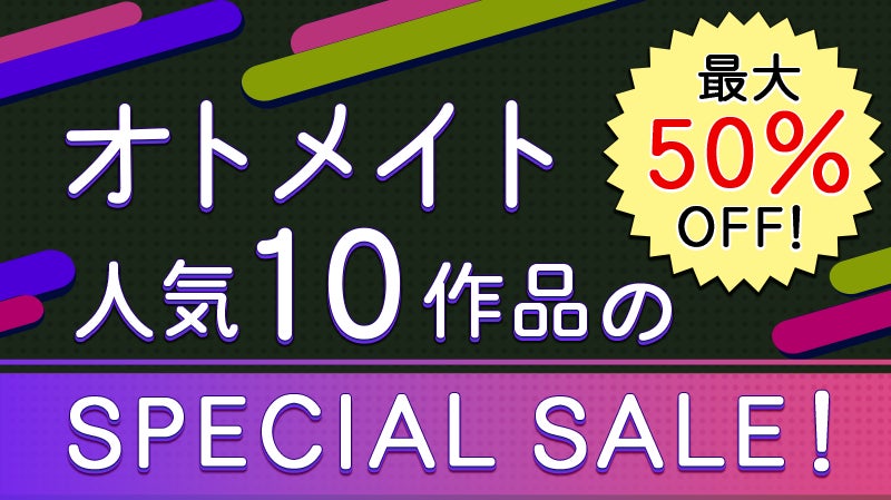 オトメイトブランドの名作たちを集めた「オトメイト グラフィティ」第９弾「十鬼の絆 for Nintendo Switch」発売決定！