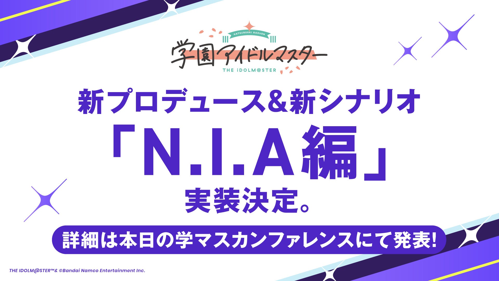 【学園アイドルマスター】「N.I.A編」実装決定！「極月学園」ビジュアル先行公開！