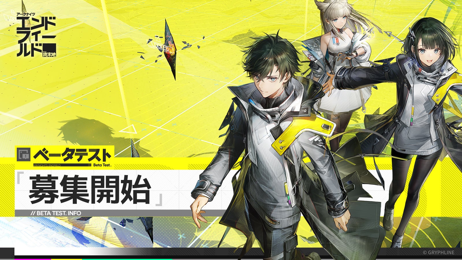 『アークナイツ：エンドフィールド』クローズドβテスト実施決定！本日より参加者募集開始、新しいベータテストPVも公開！