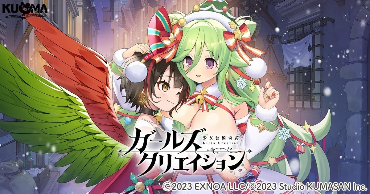 DMM GAMES『ガールズクリエイション -少女藝術綺譚-』「クリスマスキャンペーン」＆新登場のメモリーが獲得できるクリスマスイベント「煌めく聖夜の贈り物」開催！