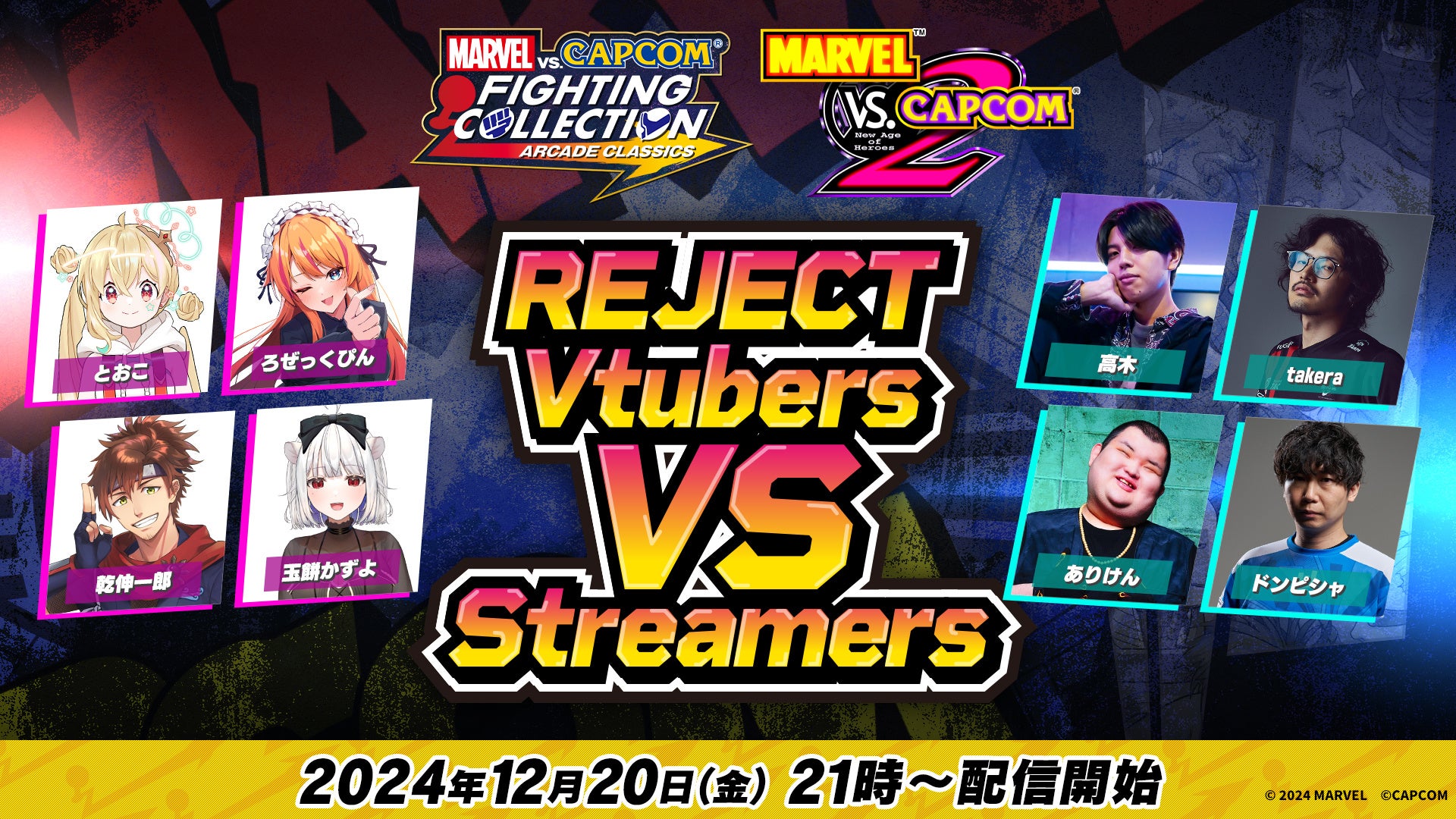 『MARVEL vs. CAPCOM　ファイティングコレクション アーケードクラシックス』『MARVEL vs. CAPCOM 2 New Age of Heroes』によるチーム対抗戦を実施！