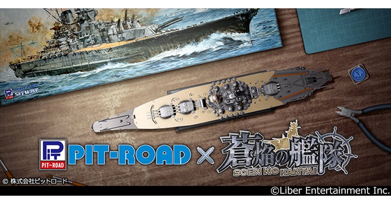 本格海戦ゲーム『蒼焔の艦隊』模型メーカー『ピットロード』とのコラボ後半戦開催！