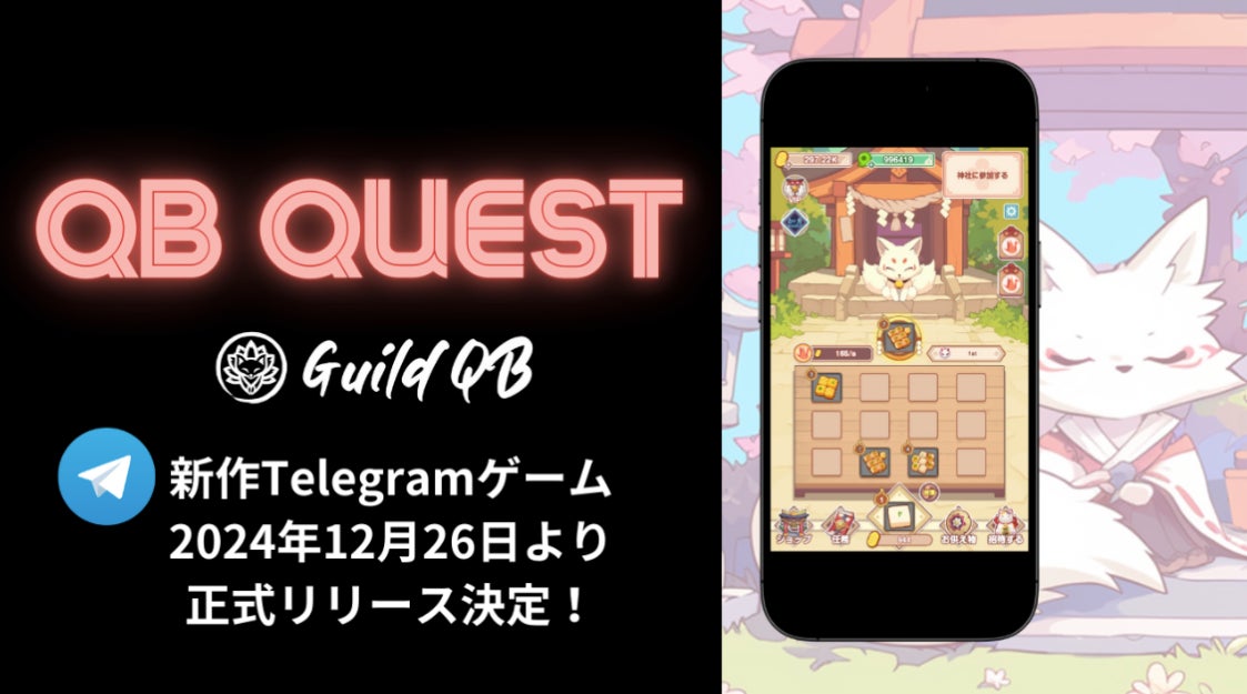 新作ミニゲーム「QB Quest（キュービークエスト）」、Telegramで2024年12月26日より正式リリース決定！