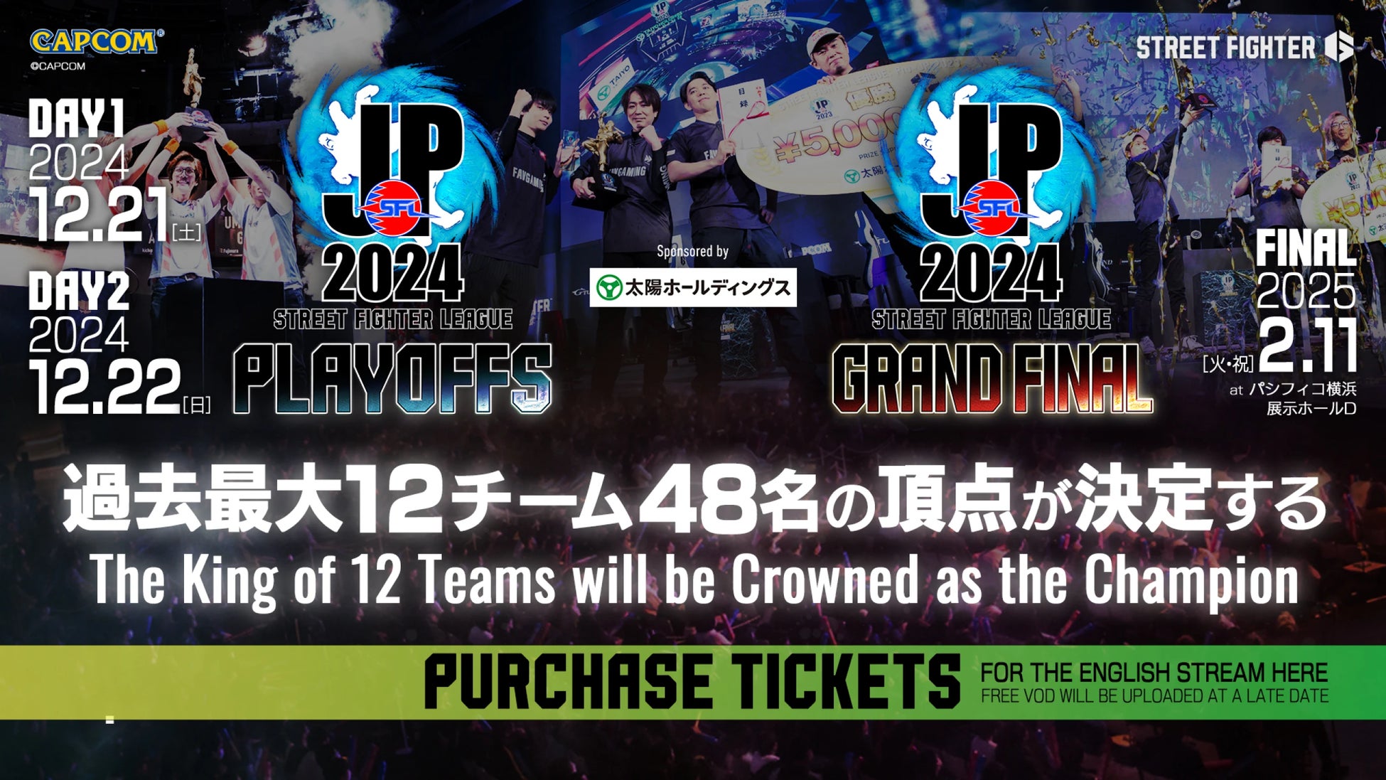 「ストリートファイターリーグ: Pro-JP 2024」プレイオフ & グランドファイナル、ZAIKOで配信チケット独占販売中！