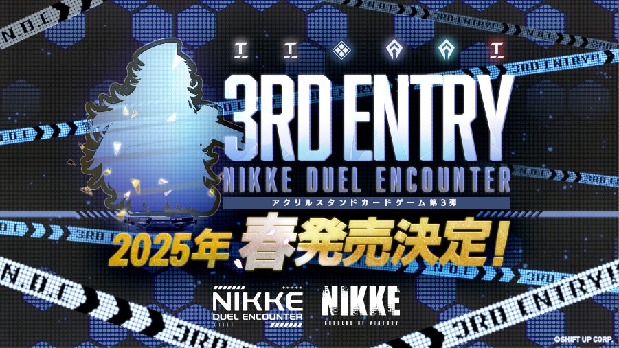 背中で魅せるガンガールＲＰＧ「勝利の女神：NIKKE」アクリルスタンドカードゲーム 第３弾「NIKKE DUEL ENCOUNTER 3rd ENTRY」が来春リリース決定！