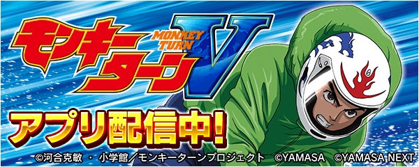 「スマスロモンキーターンⅤ」が無料ぱちんこ・パチスロアプリ「777Real」に登場！