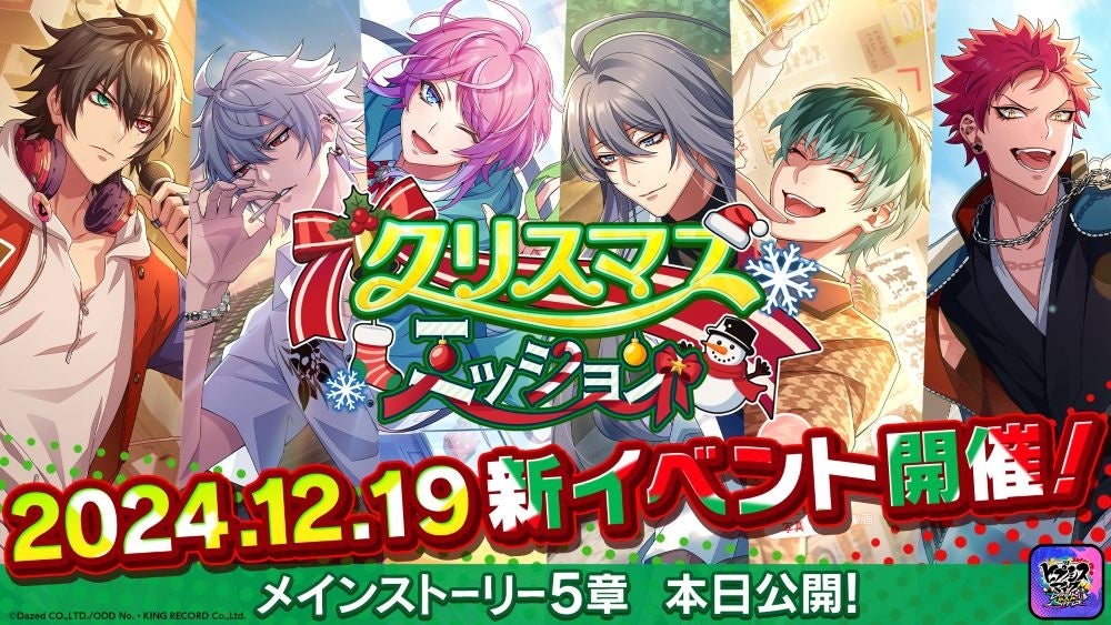 アニメ『怪獣８号』×『コトダマン』初コラボを12月25日（水）より開催