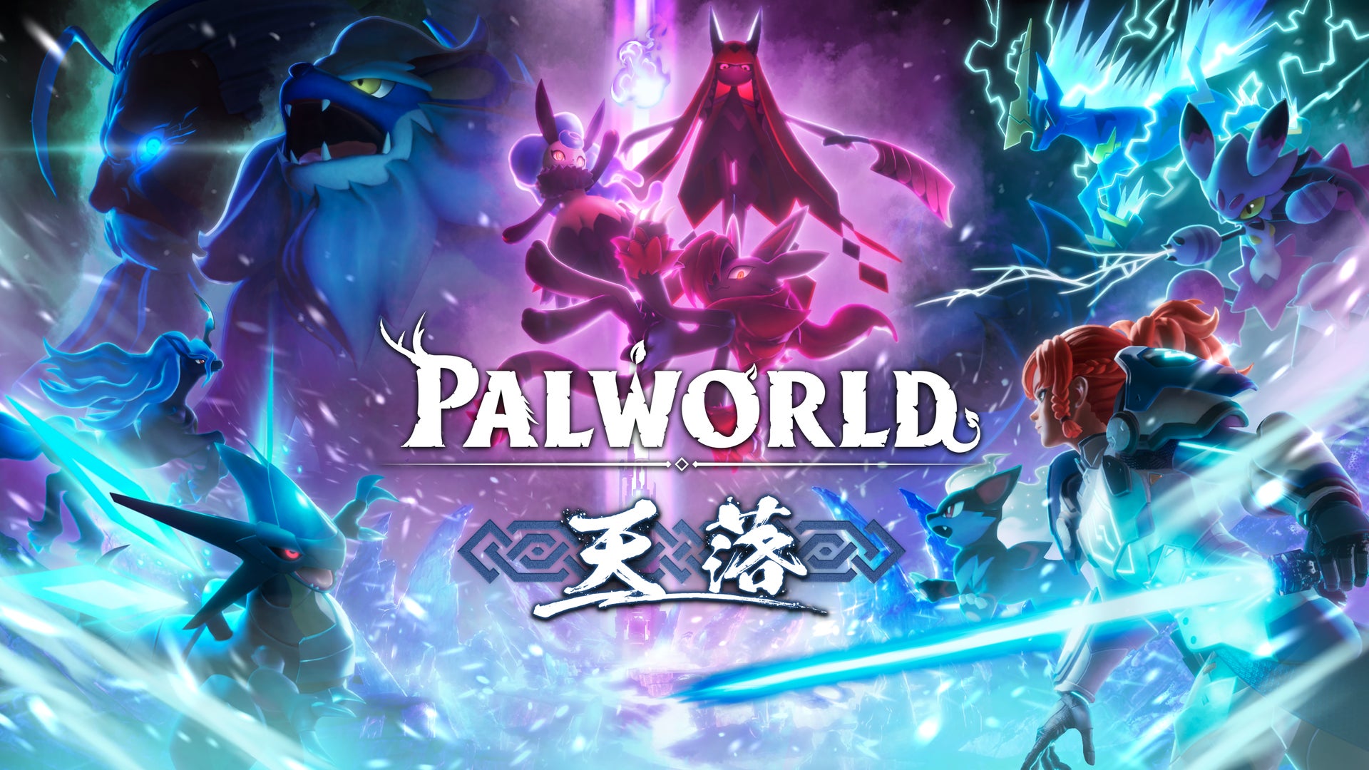 『Palworld / パルワールド：天落』 大型アップデートが無料配信開始！各プラットフォームで 25%オフのセール実施中！