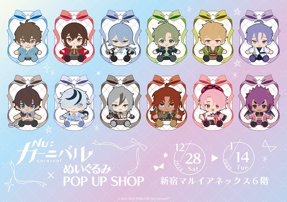 NU: カーニバル×ぬいぐるみPOP UP SHOPが新宿マルイアネックス6階にてOPEN！