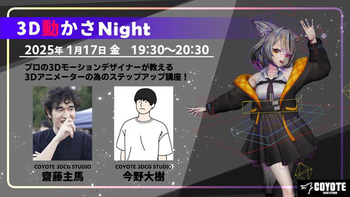 Mayaで3Dを動かさNight！3Dアニメーターのための一皮むけるステップアップ講座を開催!! 1/17（金）無料セミナー「プロの3Dモーションデザイナーが教える実務から学ぶ実践ループモーション」