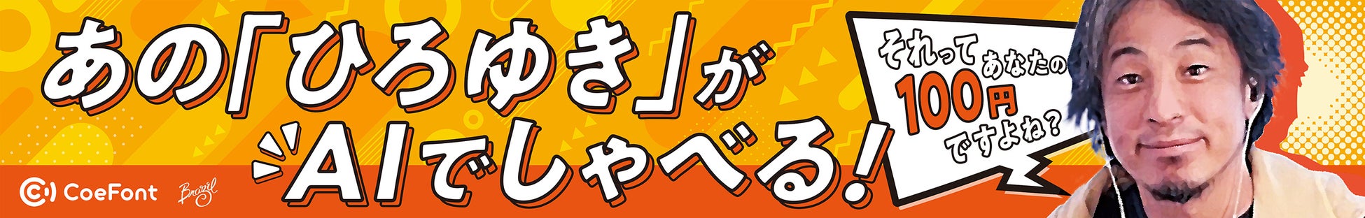 あの“ひろゆき”が操作音声でしゃべる！ 新型クレーンゲーム機『クレナグラン』×AI音声『CoeFont』コラボ筐体登場