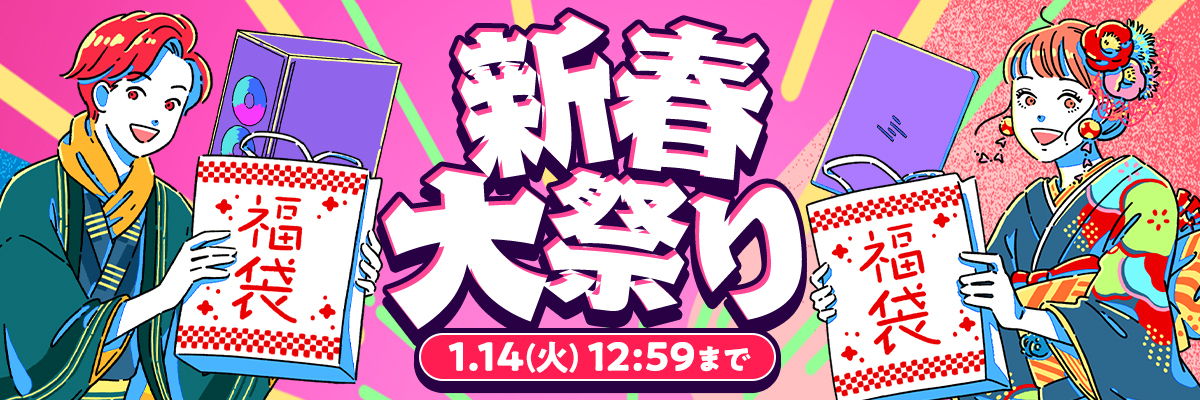 HP製パソコンのお得な福袋が登場！
セール「新春大祭り」開催！
ノートPC、ゲーミングPCなど！年明け前からいち早く開催！
ハイスペックなAI PCが最大約43％オフ、約13万円引き！