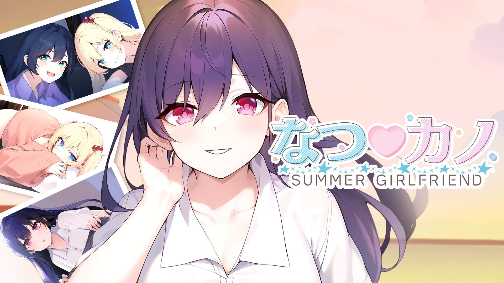 新作ノベルゲーム『なつ♡カノ SUMMER GIRLFRIEND』をNintendo Switch、Steam向けに2024年12月26日（木）発売！