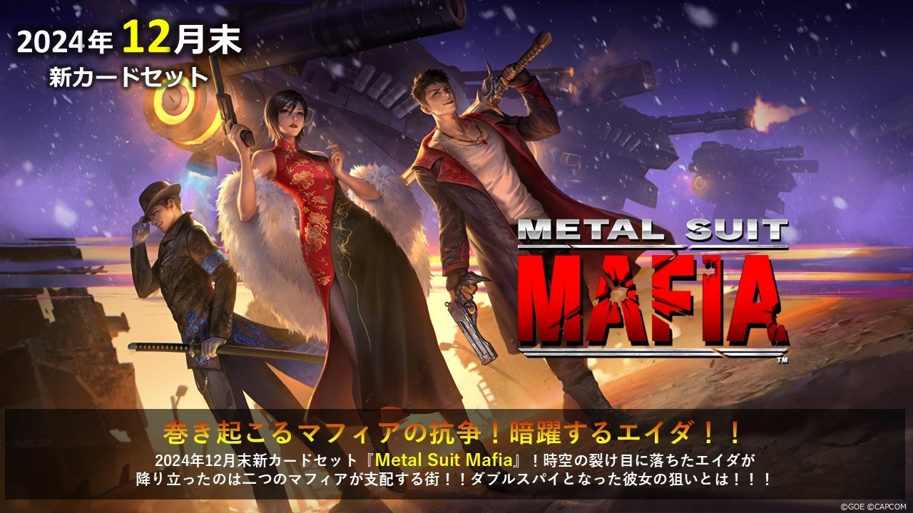 【TEPPEN】新カードセット「Metal Suit Mafia」実装！