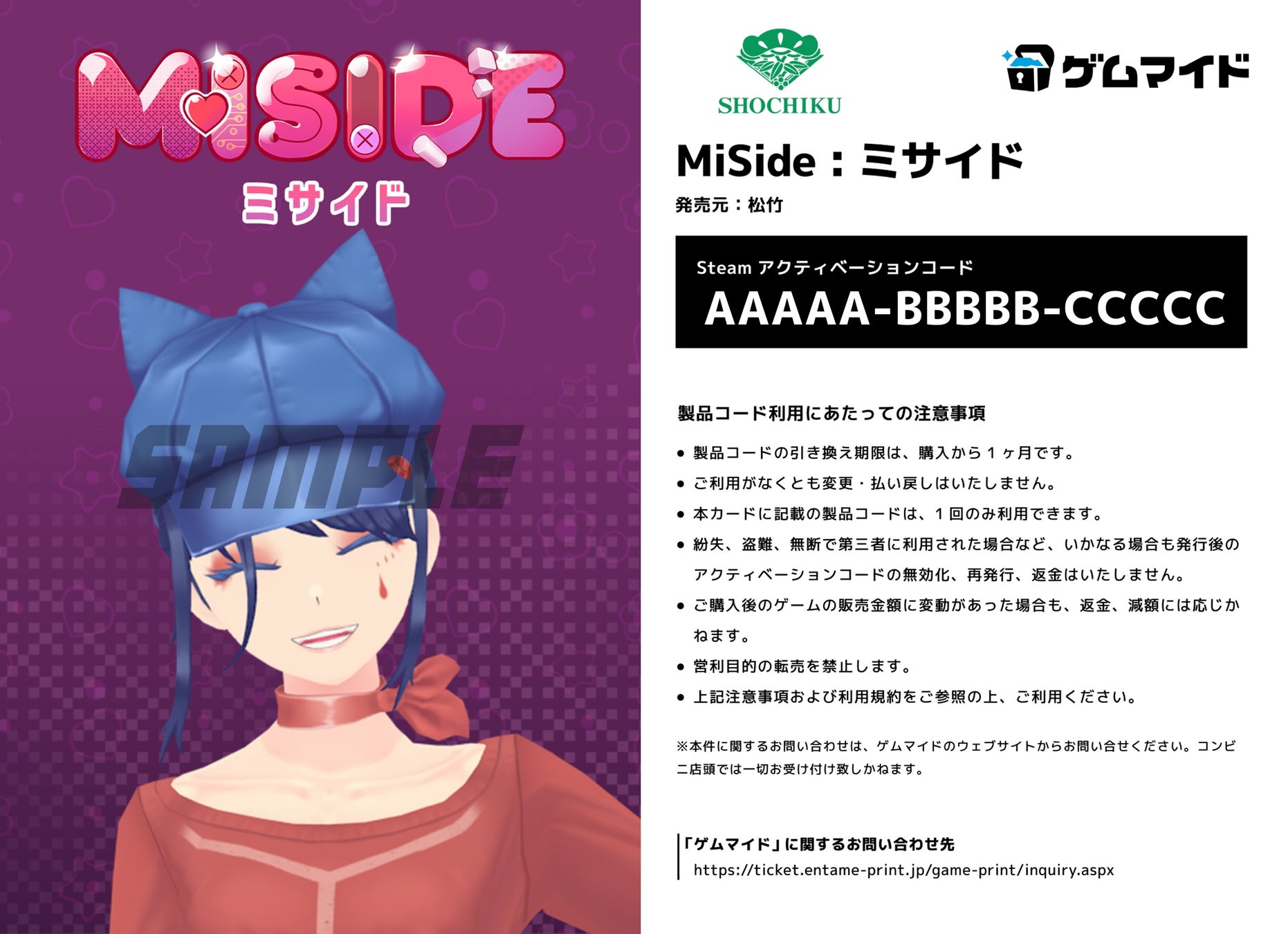 イード、PCゲームのSteamキー付きブロマイド販売サービス「ゲムマイド」において、『MiSide : ミサイド』を12月27日より販売開始