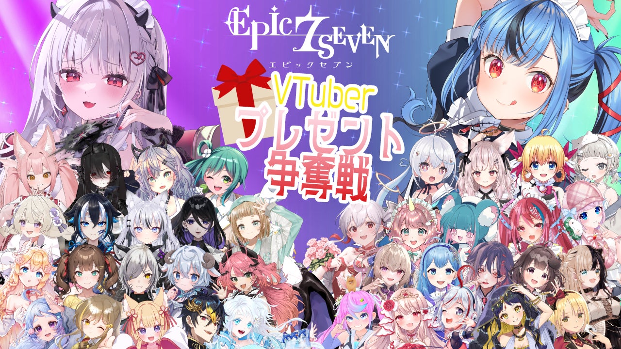 大人気VTuber新兎わい・花宮莉歌参戦！「エピックセブン VTuberプレゼント争奪戦」が開催！