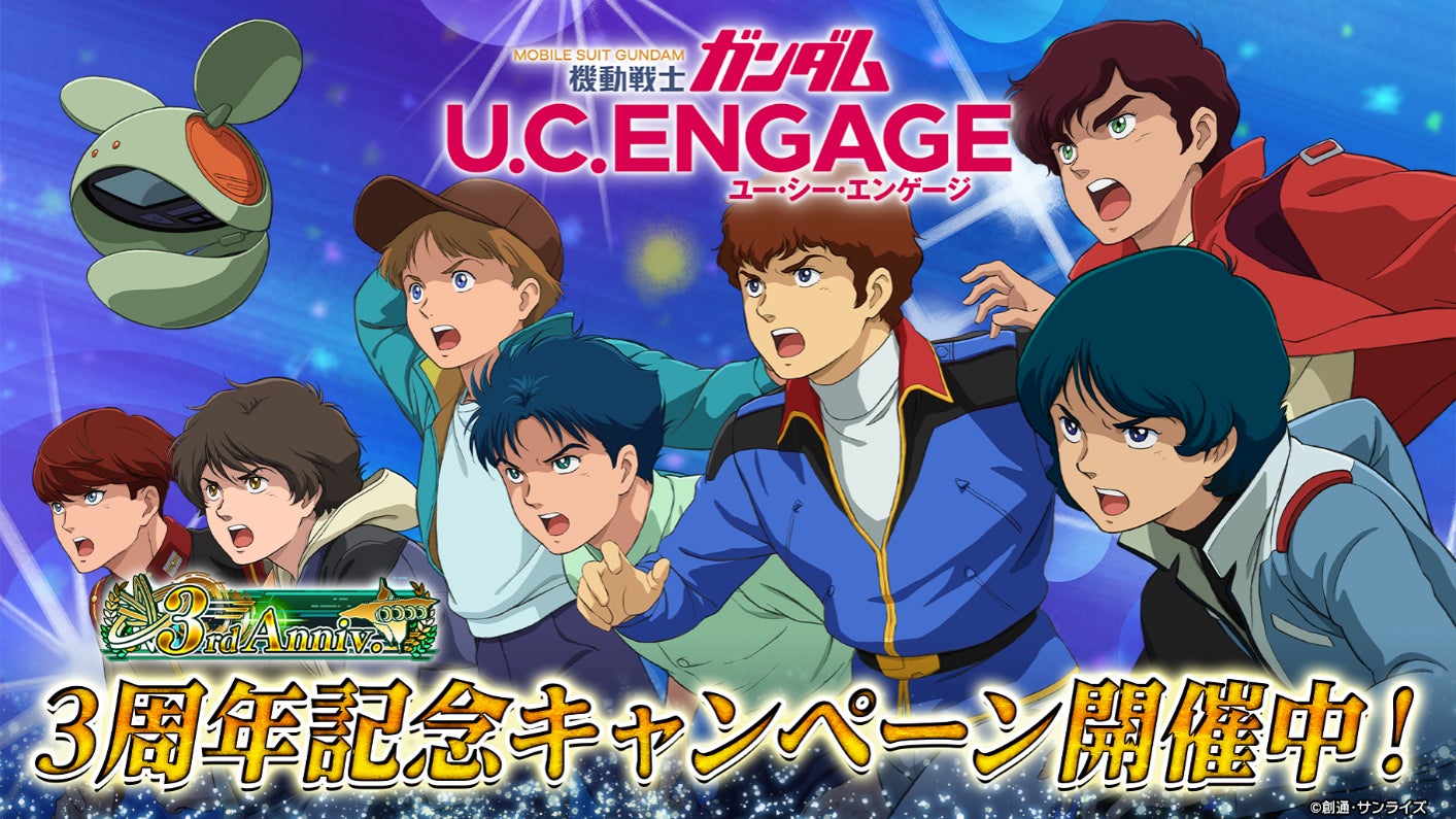 スマートフォンアプリ『機動戦士ガンダム U.C. ENGAGE』「νガンダム（LFF＆ハイパー・メガ・バズーカ・ランチャー装備）」と「アムロ・レイ」が新登場するガンダムは伊達じゃない！ガシャが開催中！