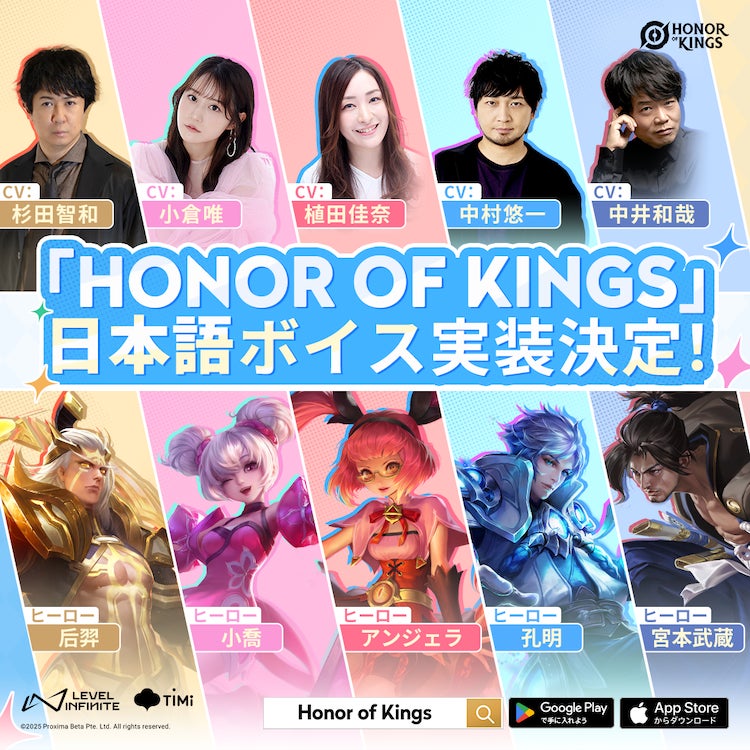 世界で最もプレイされている MOBA ゲーム『Honor of Kings (オナー・オブ・キングス)』1月9日（木）より待望の日本語版キャラクターボイスが追加！