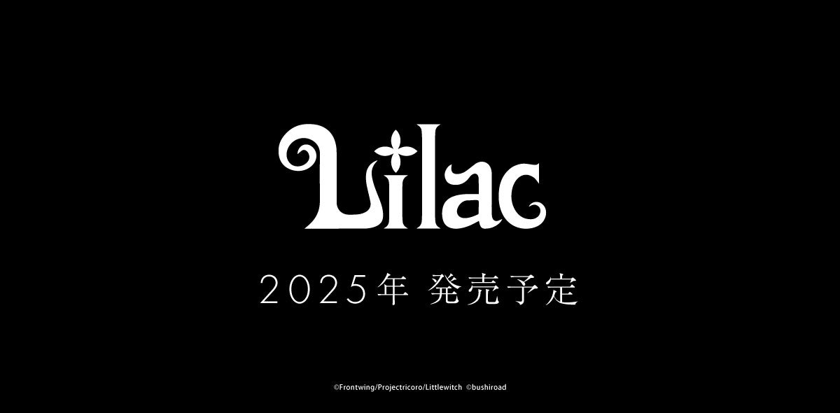 大槍葦人×フロントウイング初タッグ作品！ノベルゲーム『Lilac』2025年発売決定！主題歌が囁揺的音楽集団AsMRに決定！