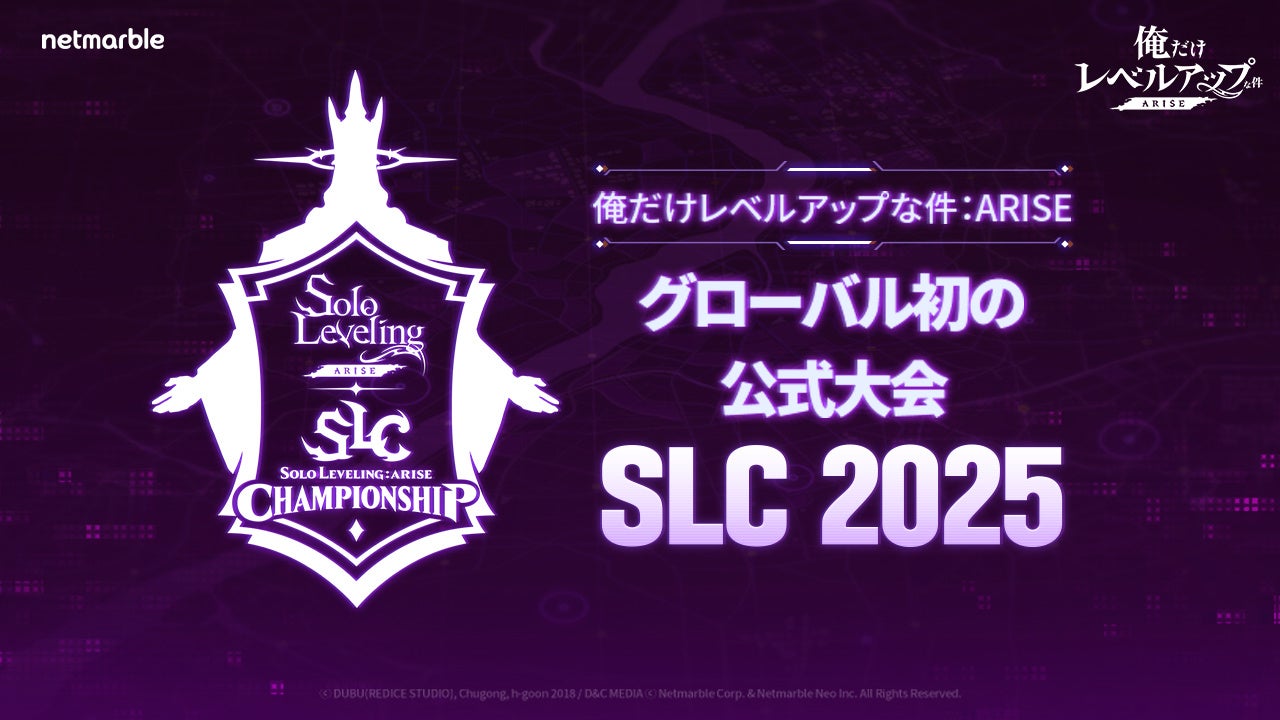 『俺だけレベルアップな件：ARISE』初のグローバル大会「SLC 2025」のティザートレーラーを公開！大会公式サイトもオープン