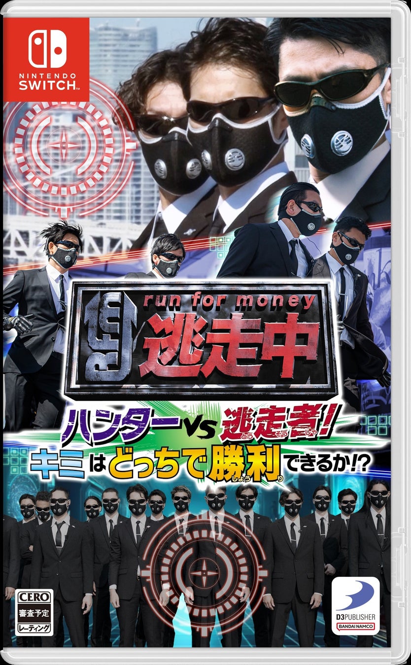 シリーズ初！”ハンターモード”収録！『逃走中 ハンターVS逃走者!キミはどっちで勝利できるか!?』 2025年発売決定！