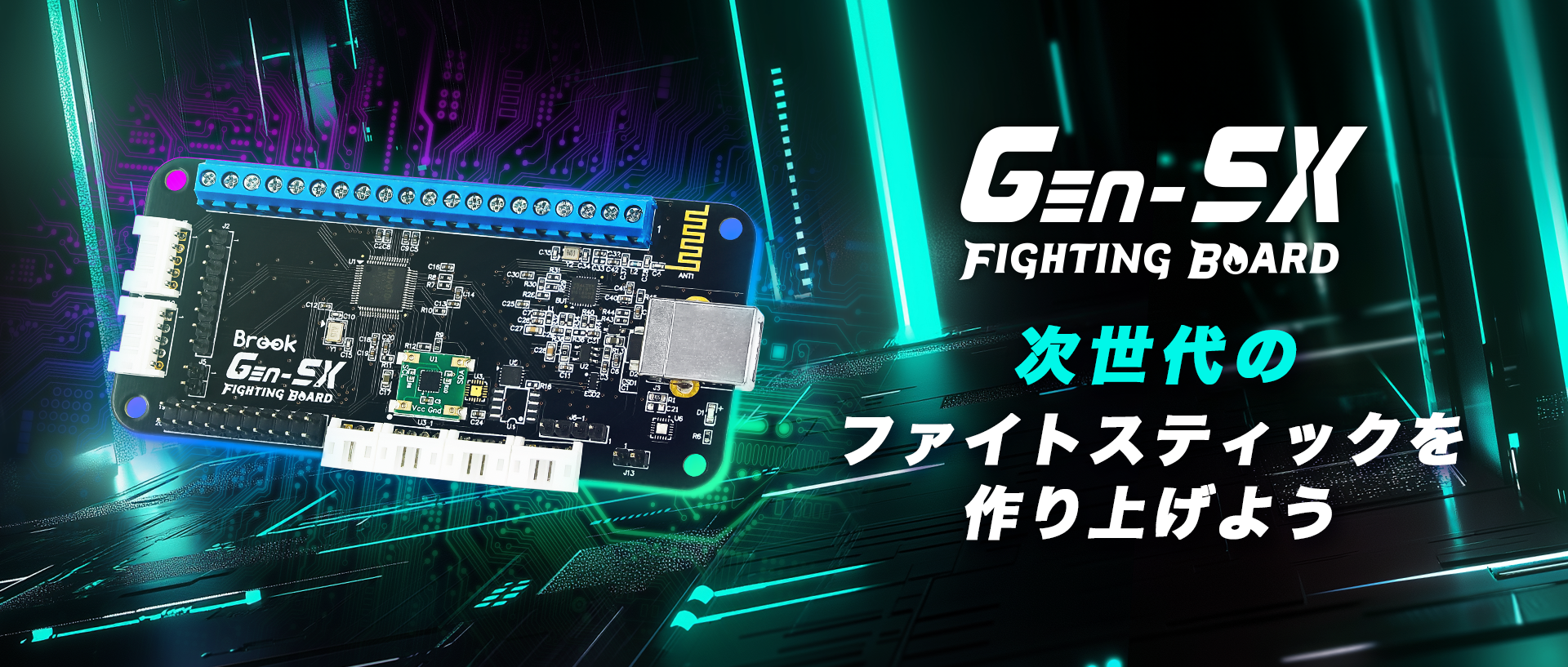 格闘ゲームの操作を極限まで高める！
新製品「Gen-5X Fighting Board」登場