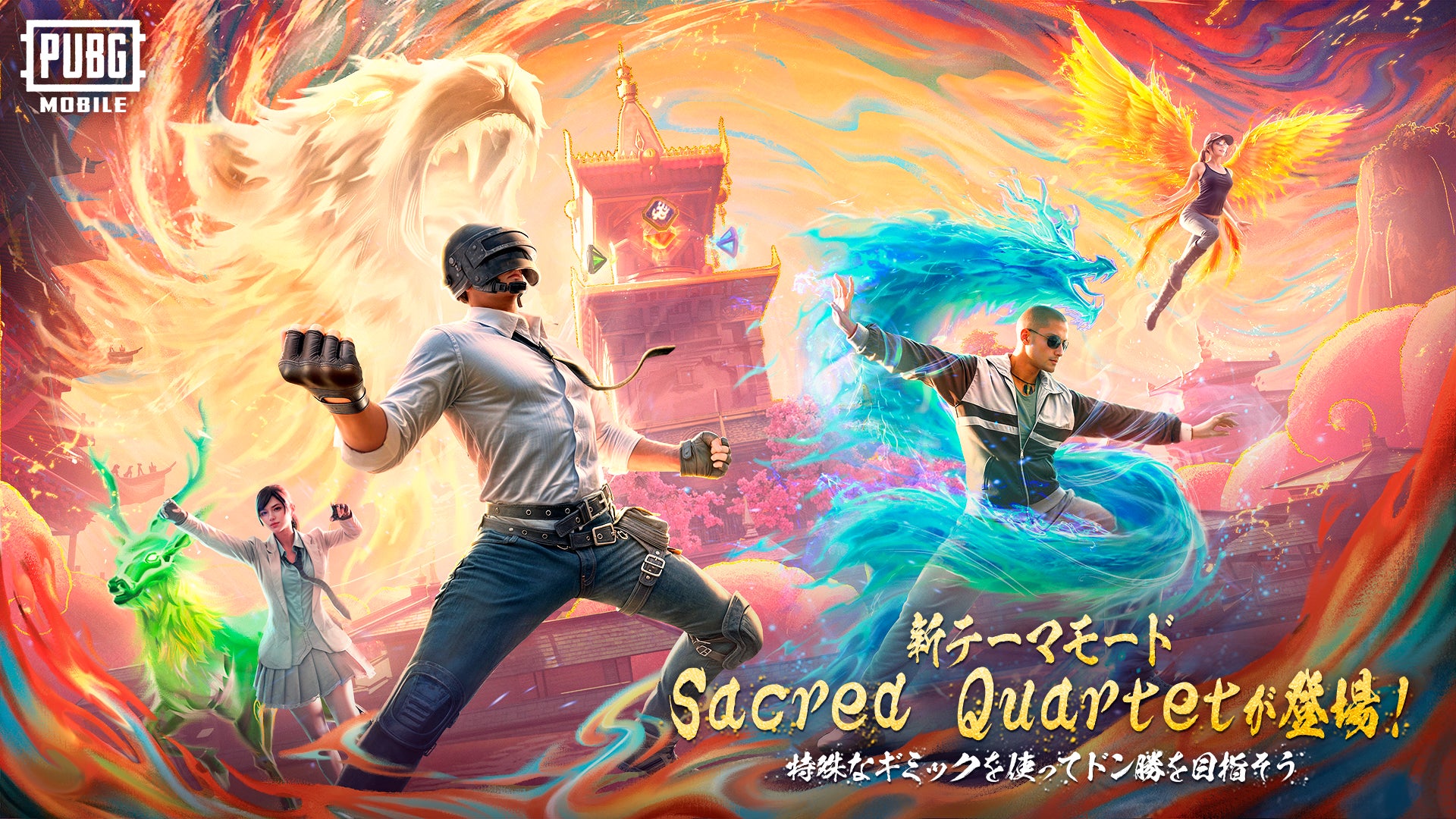 『PUBG MOBILE』にパンダが登場！新テーマモード「Sacred Quartet」実装！